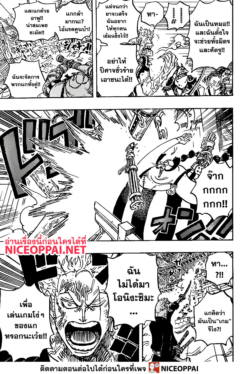 One Piece 997-เปลวเพลิง