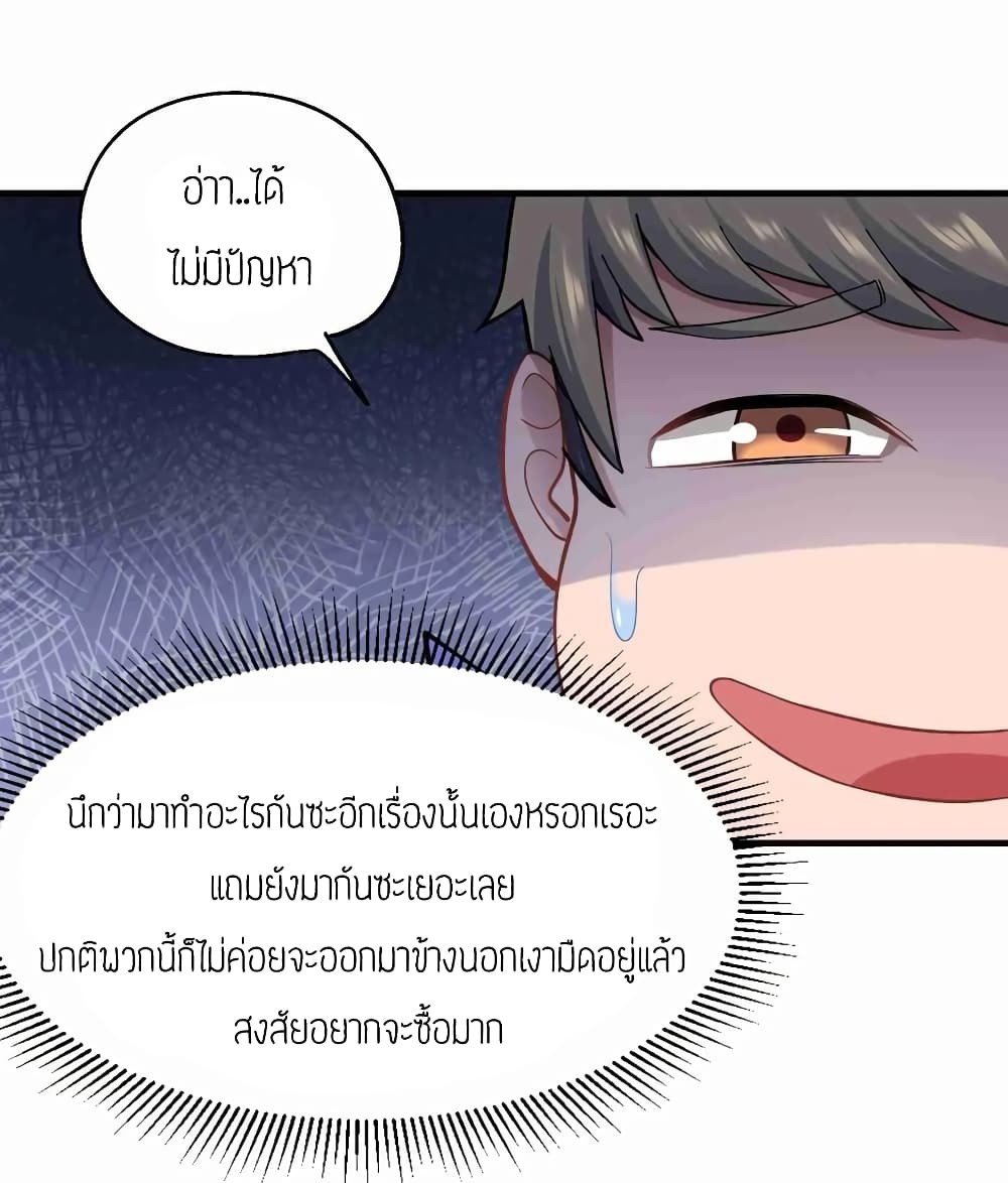Super Warrior in Another World ทหารเซียนไปหาเมียที่ต่างโลก 62-62