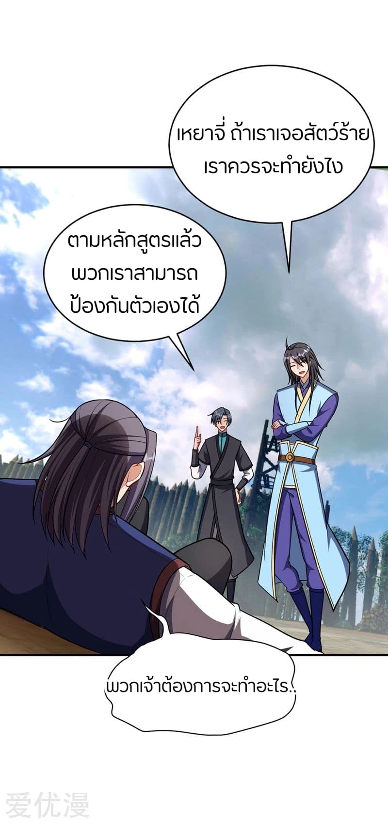 Rise of The Demon King รุ่งอรุณแห่งราชาปีศาจ 122-122