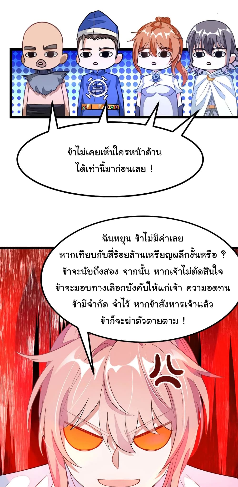 Nine Sun God King ราชันย์เทพเก้าสุริยัน 107-107