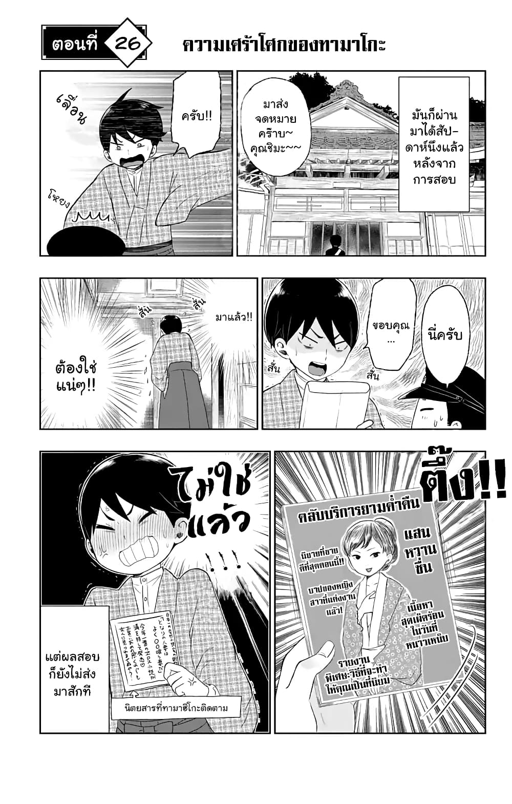 Taishou Otome Otogibanashi  เรื่องเล่าของสาวน้อยยุคไทโช 26-ความเศร้าโศกของทามาโกะ
