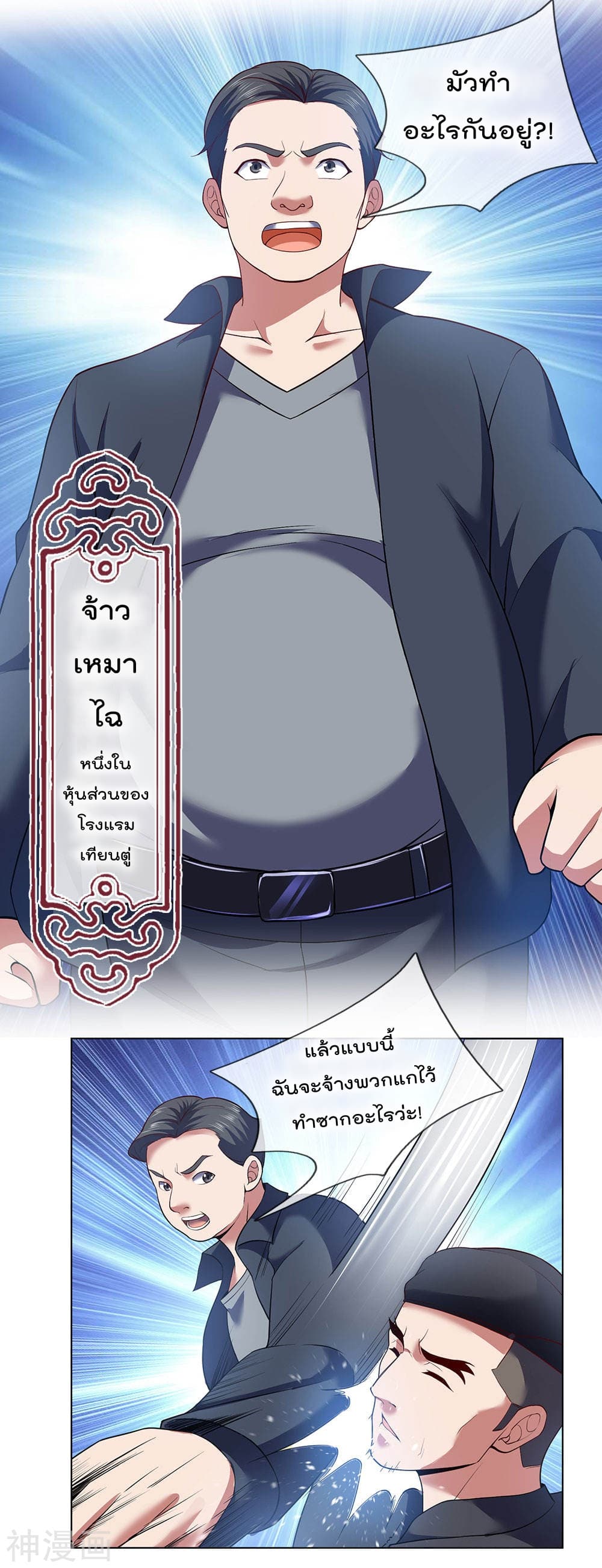 The Legend God of War in The City ตำนานเทพเซียนสงครามไร้พ่ายแห่งนคร 3-3