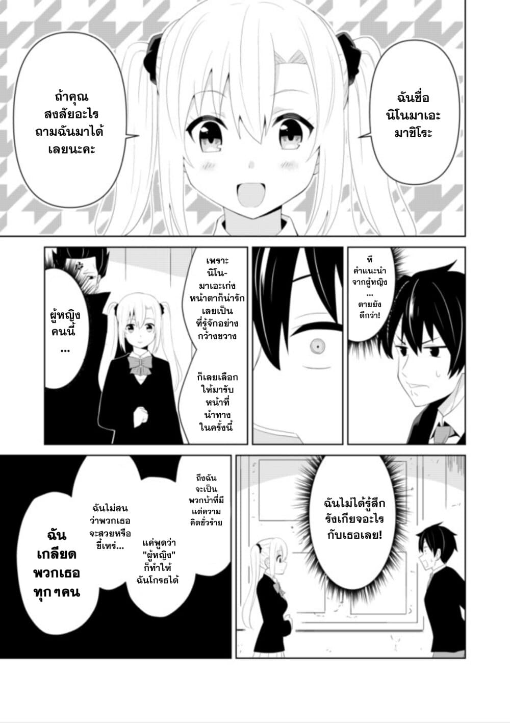 Chou Onna Kirai na Ore ga Isekai no Joshikou ni Ryuugaku Suru Koto ni Natta 3-3