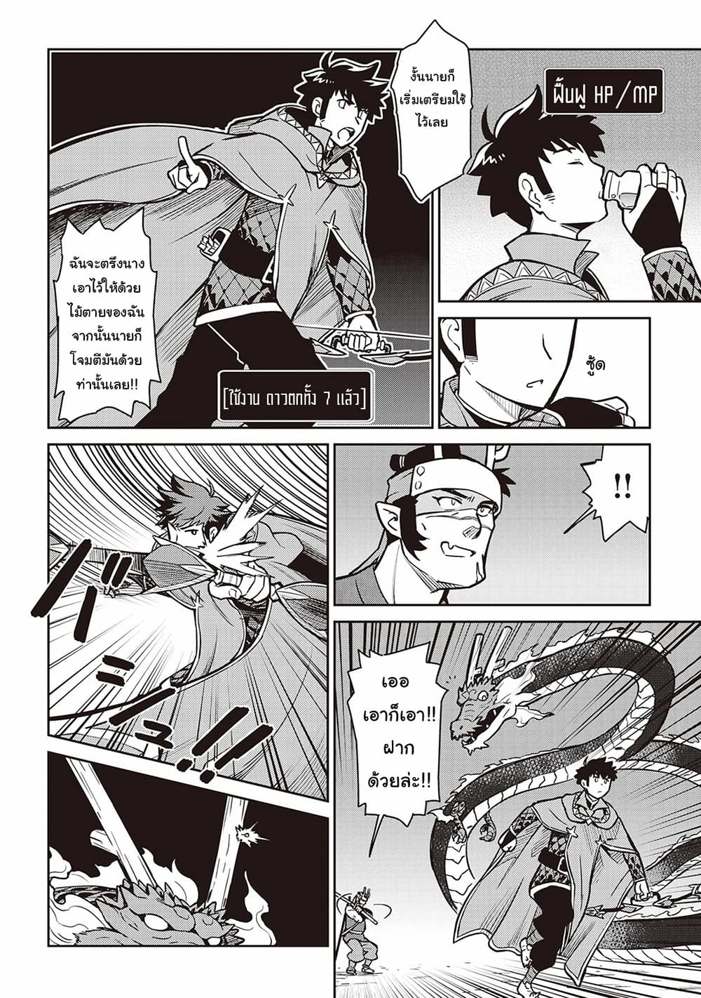Toaru Ossan no VRMMO Katsudouki 52-52