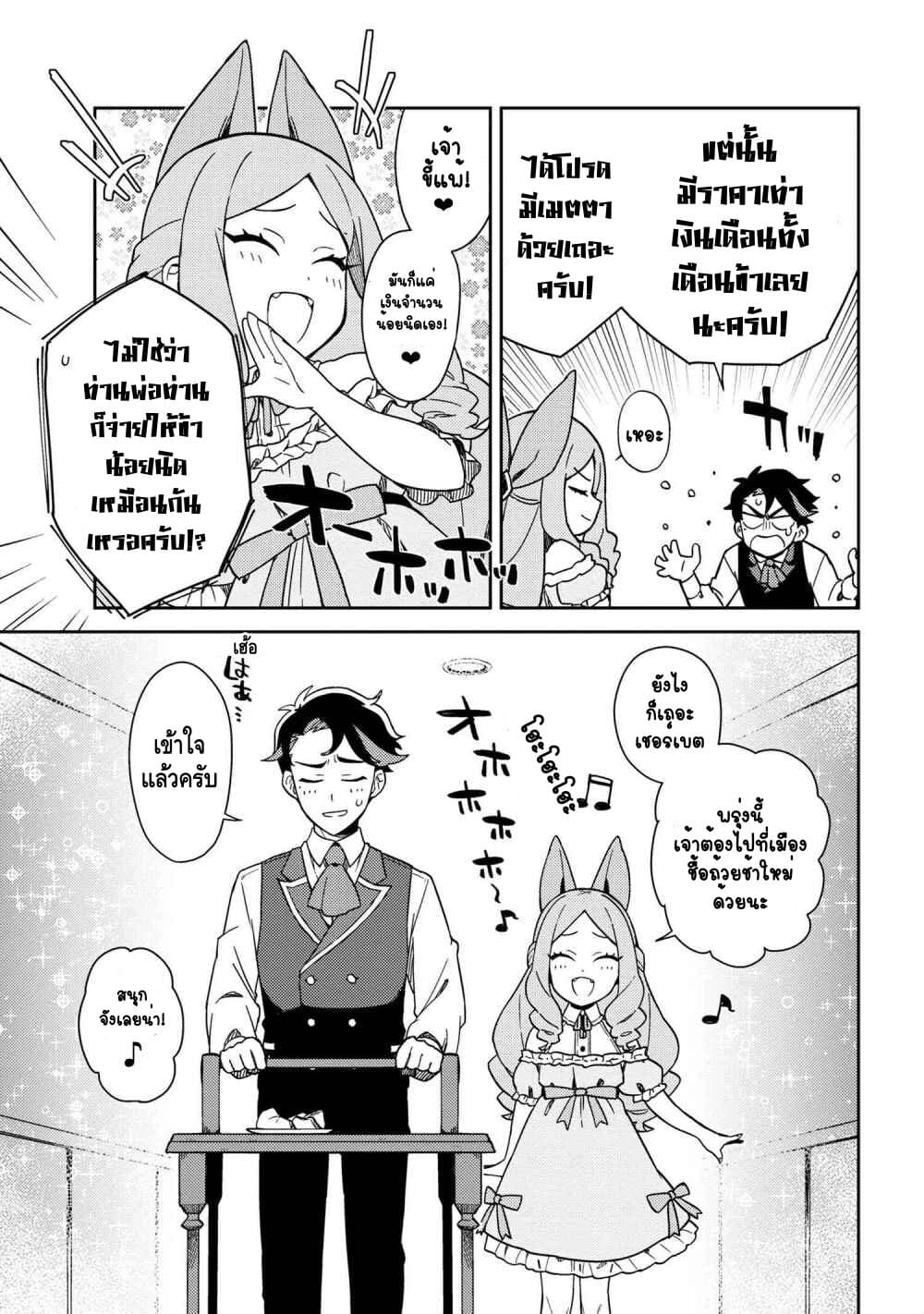 Marie-sama wo Wakarasetai! ท่านมาริเอะคงต้องโดนสั่งสอนหน่อยแล้ว! 1-อยากจะสอนคุณหนูถึงความดำมืดของยอดไลก์