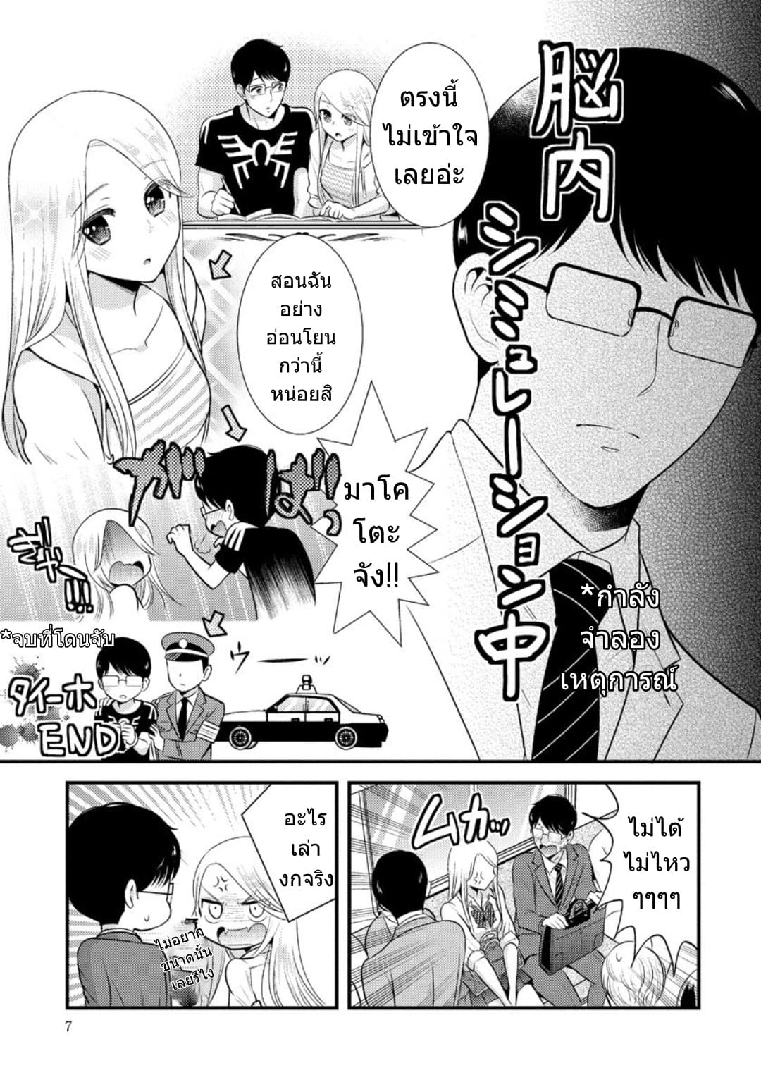 Saenai Riman to Yankee Joshi Kousei 8-8