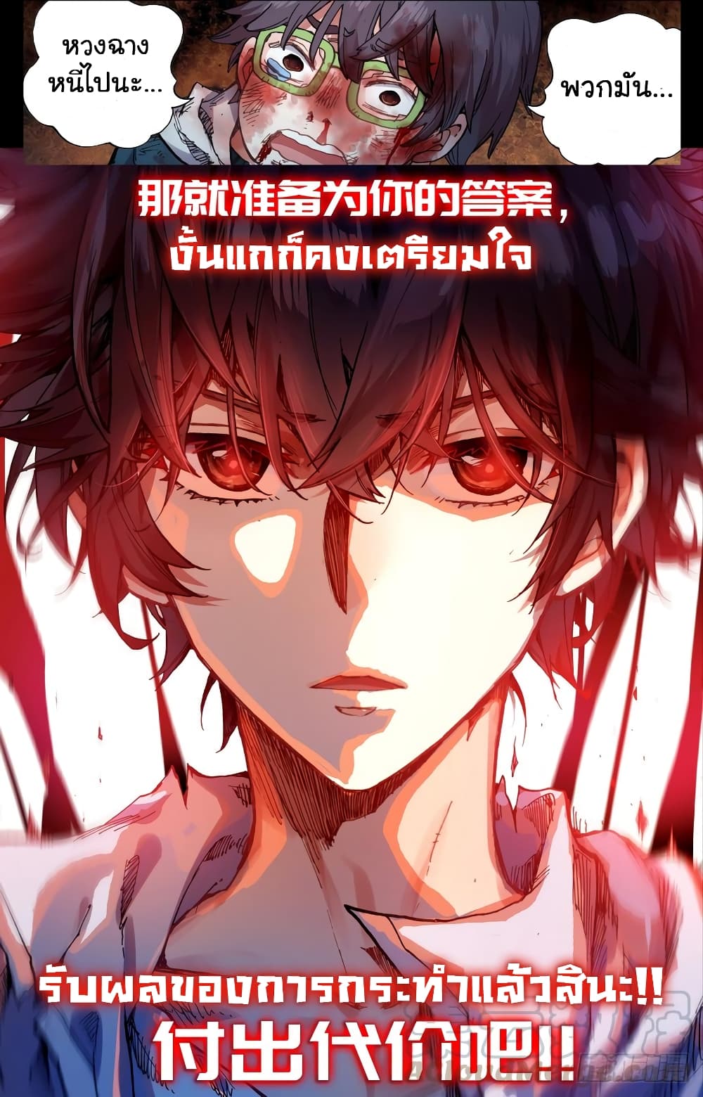 Another Emperor Reborn การจุติของราชาเทพอสูร 20-20