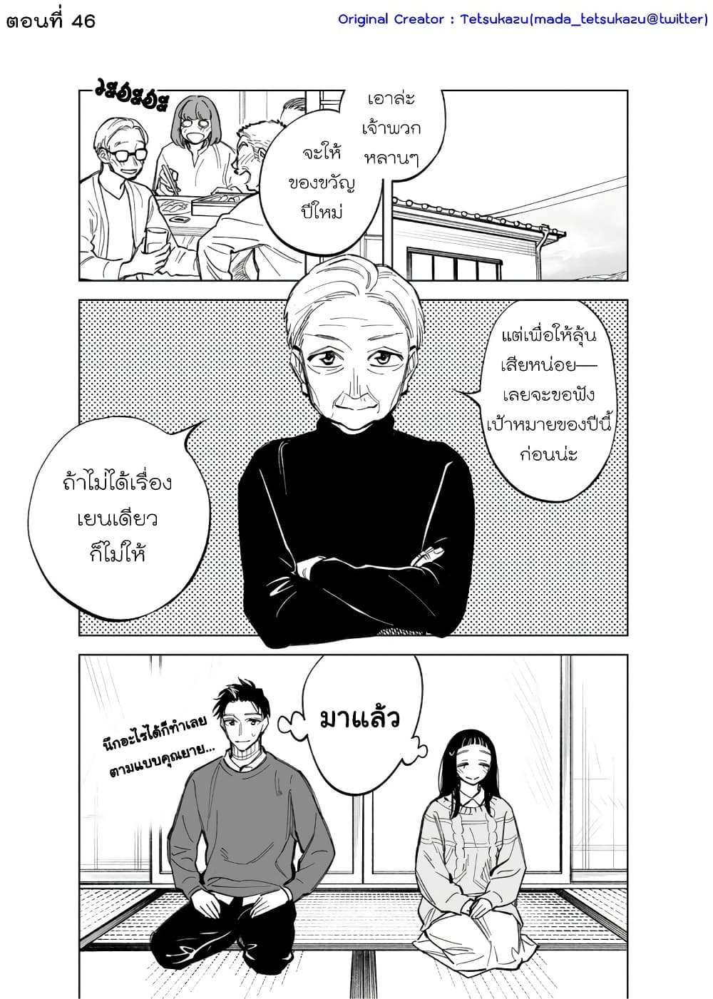 Futago-tachi no Shojijou 46-46