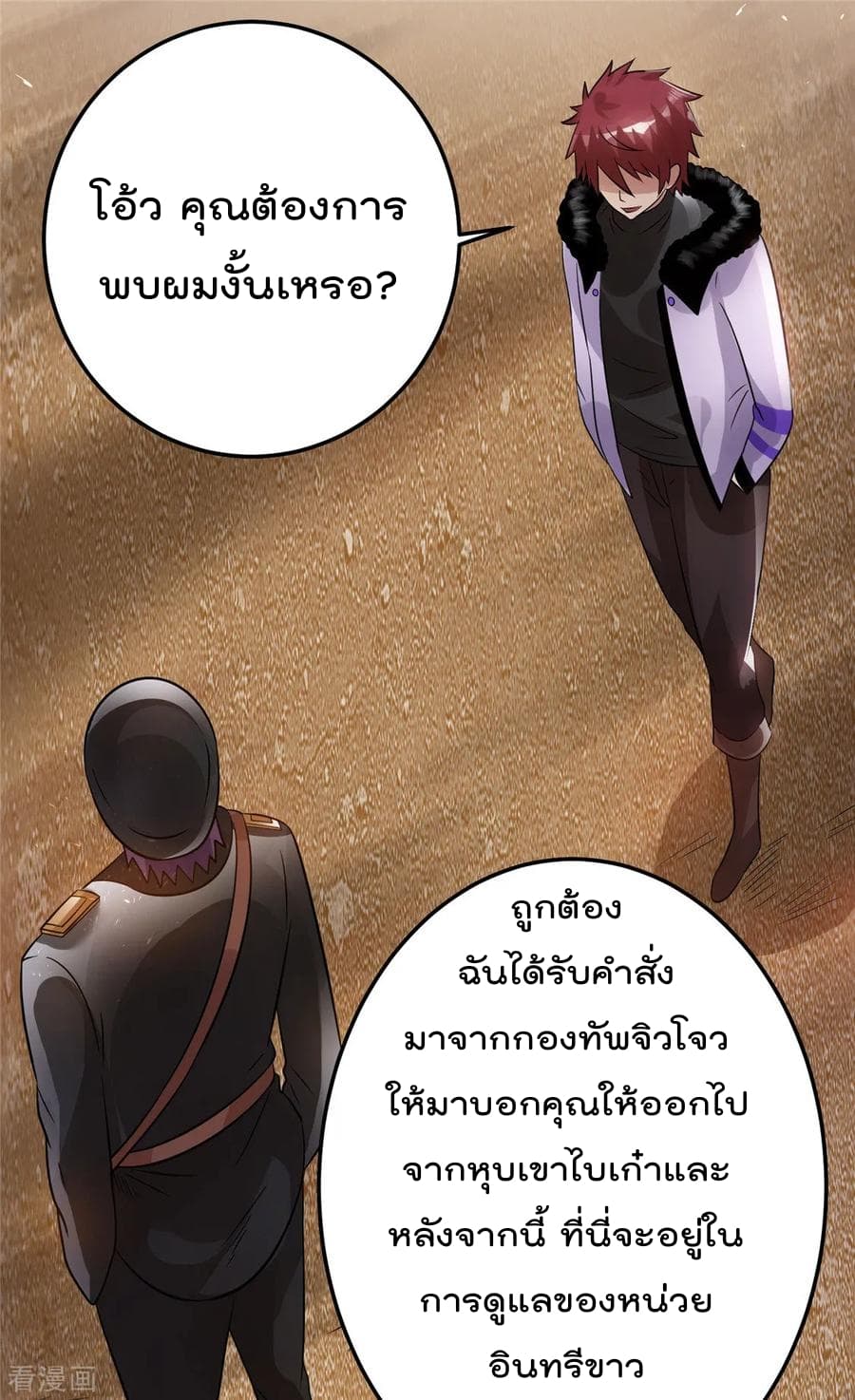 Immortal King of City ราชาอมตะแห่งนคร 76-76