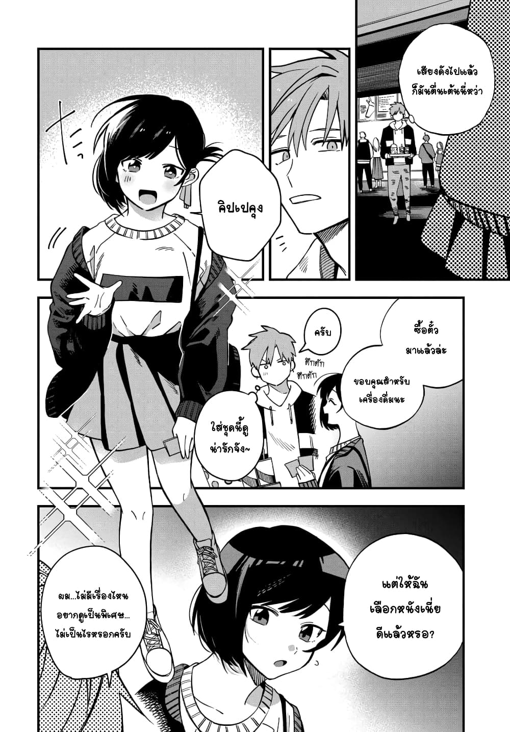 Kimi no Namida o Nomihoshitai 2-2