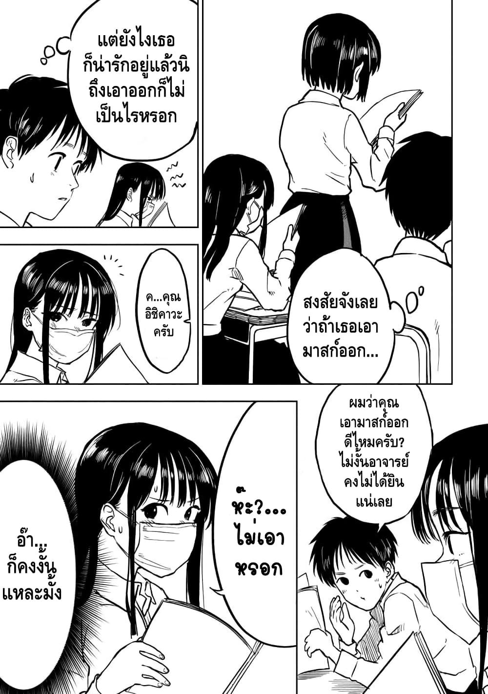 Take off your mask, Ishikawa 2-ภาษาอังกฤษ