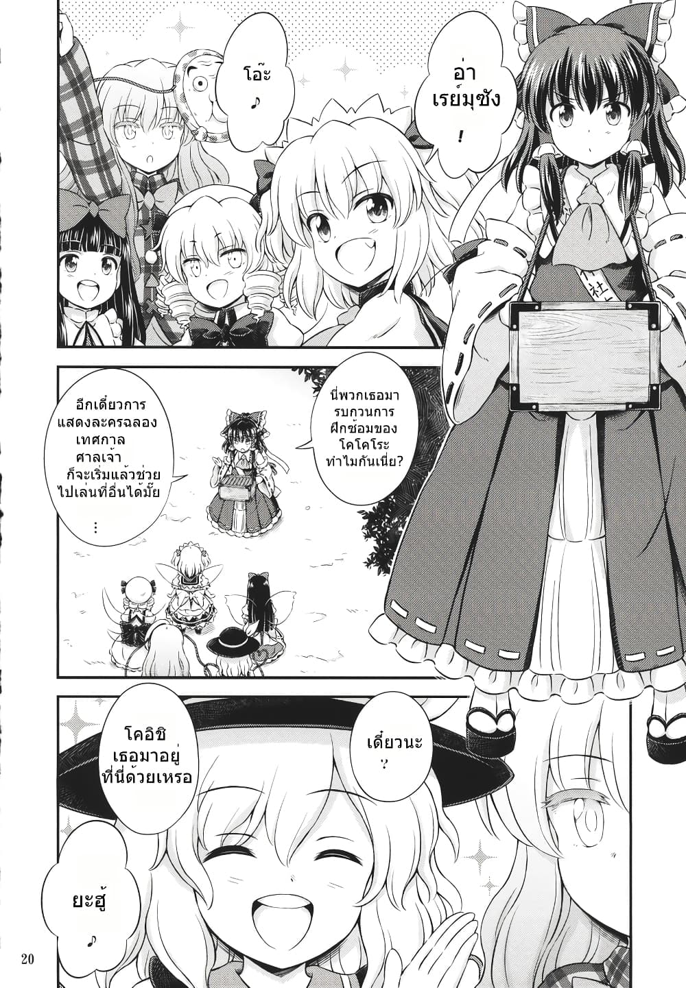 Touhou - Three Fairies Little Stone Heart 4-4