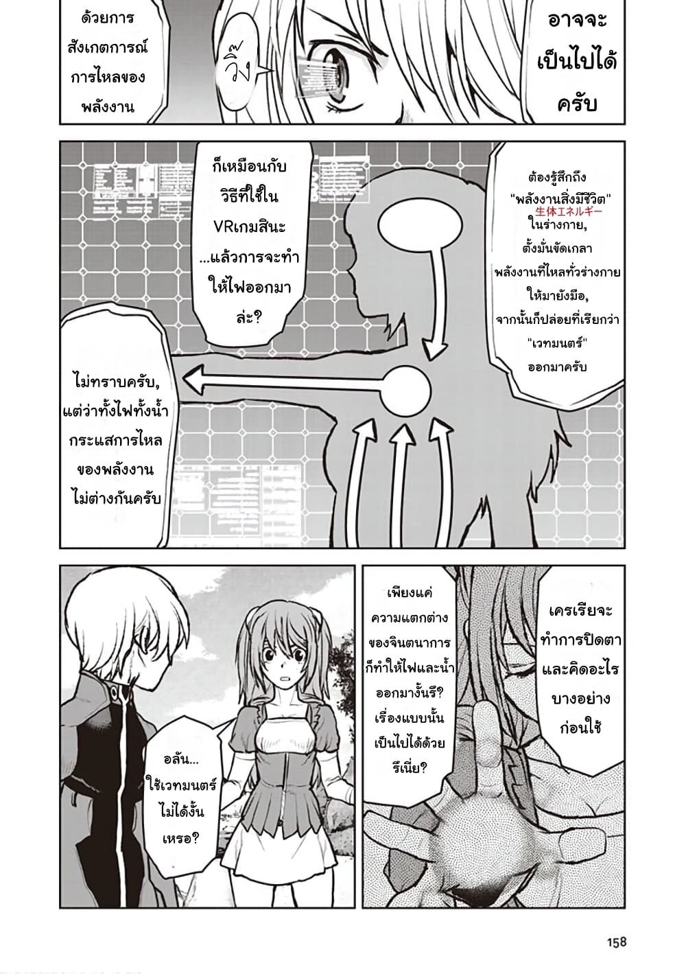 The Galactic Navy Officer Becomes an Adventurer อลันตะลุยแดนเวทมนตร์!! 6-เวทมนตร์
