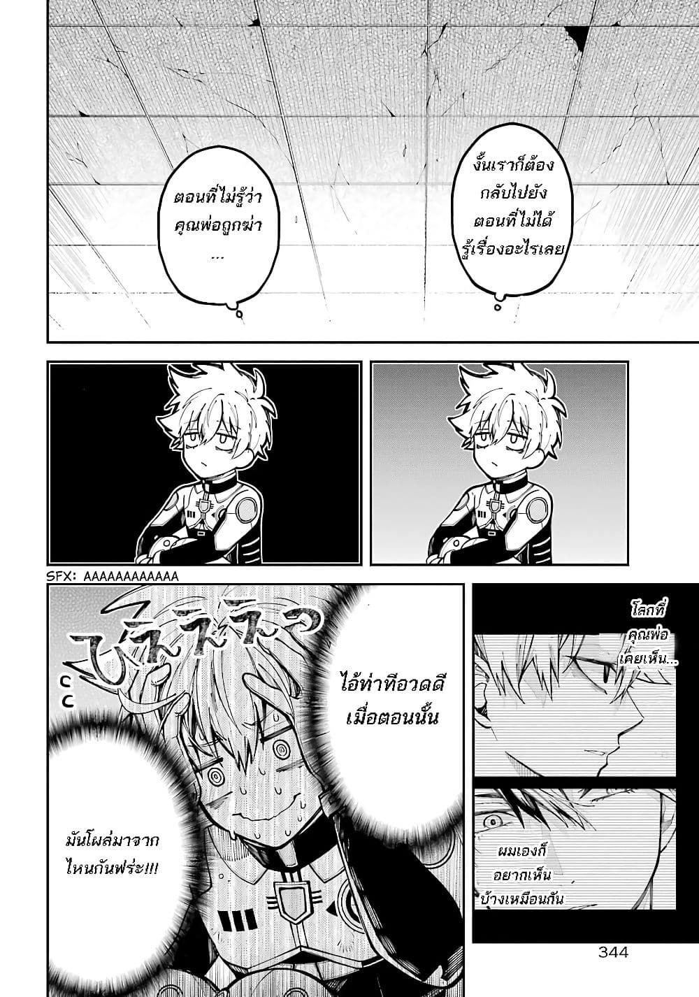 Tokyo Aliens 3-กุนจิ อากิระ