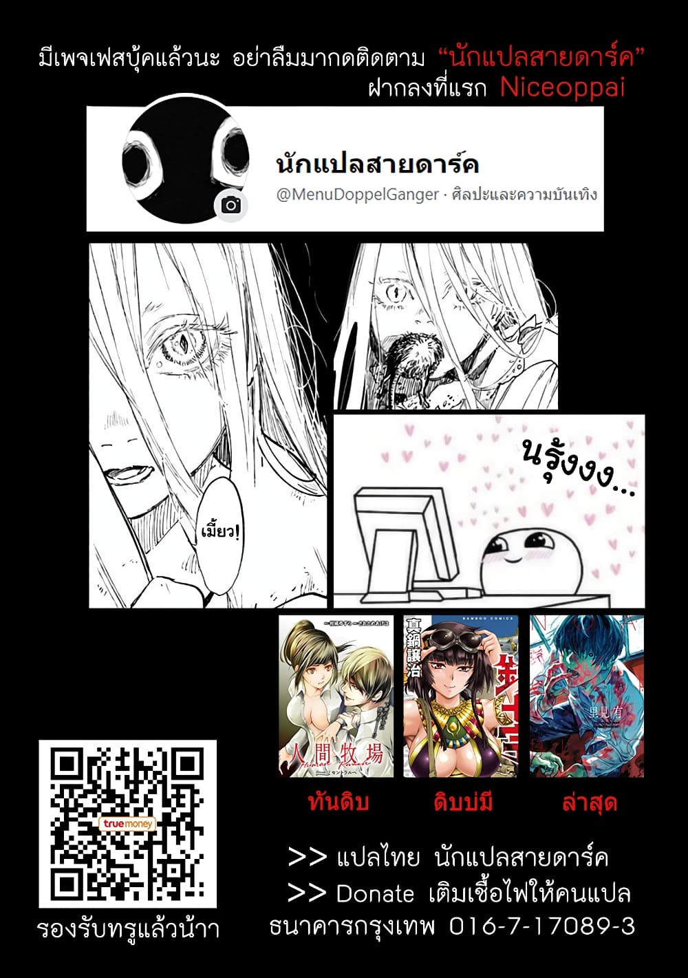Noah of the Blood Sea เรือสยองปาร์ตี้เลือดสาด 16-การจากลา