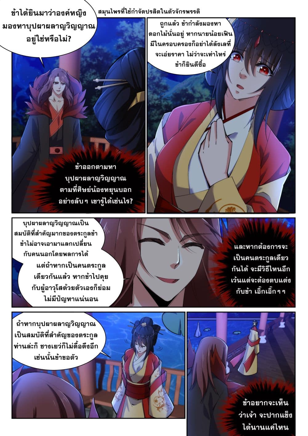 Against the Gods อสูรพลิกฟ้า 129-129