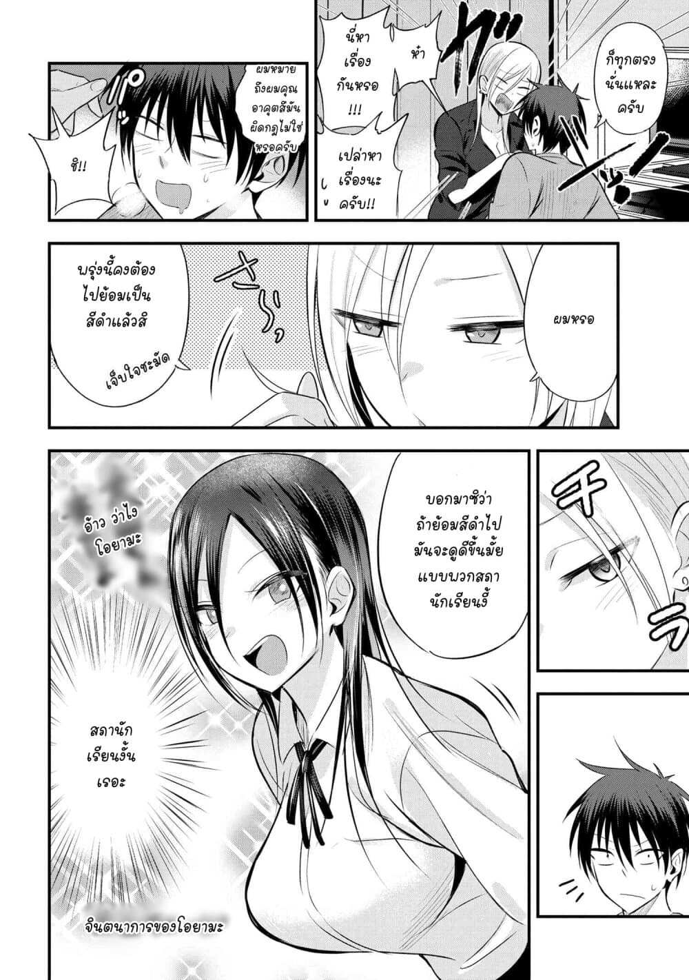 Kaette kudasai! Akutsu-san กลับบ้านเถอะครับ, คุณอาคัตสึ! 38-38