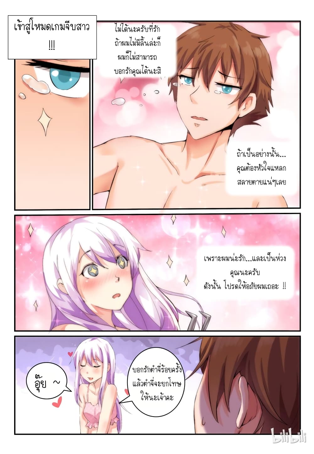 My Wife Is A Fox Spirit แฟนผมเป็นปีศาจจิ้งจอกสาว 9-9