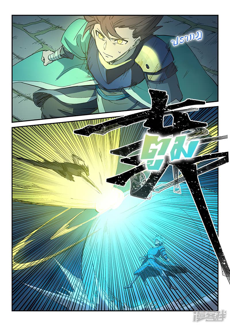 Star Martial God Technique 264-264