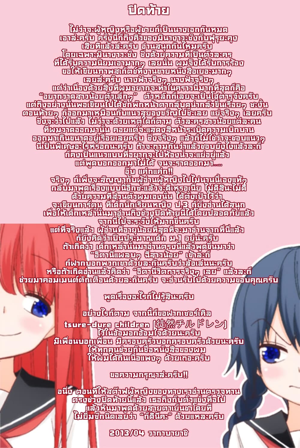 Tsurezure Children 13-แฟนของพี่ชาย (ฟุรุยะ/มินากาวะ)