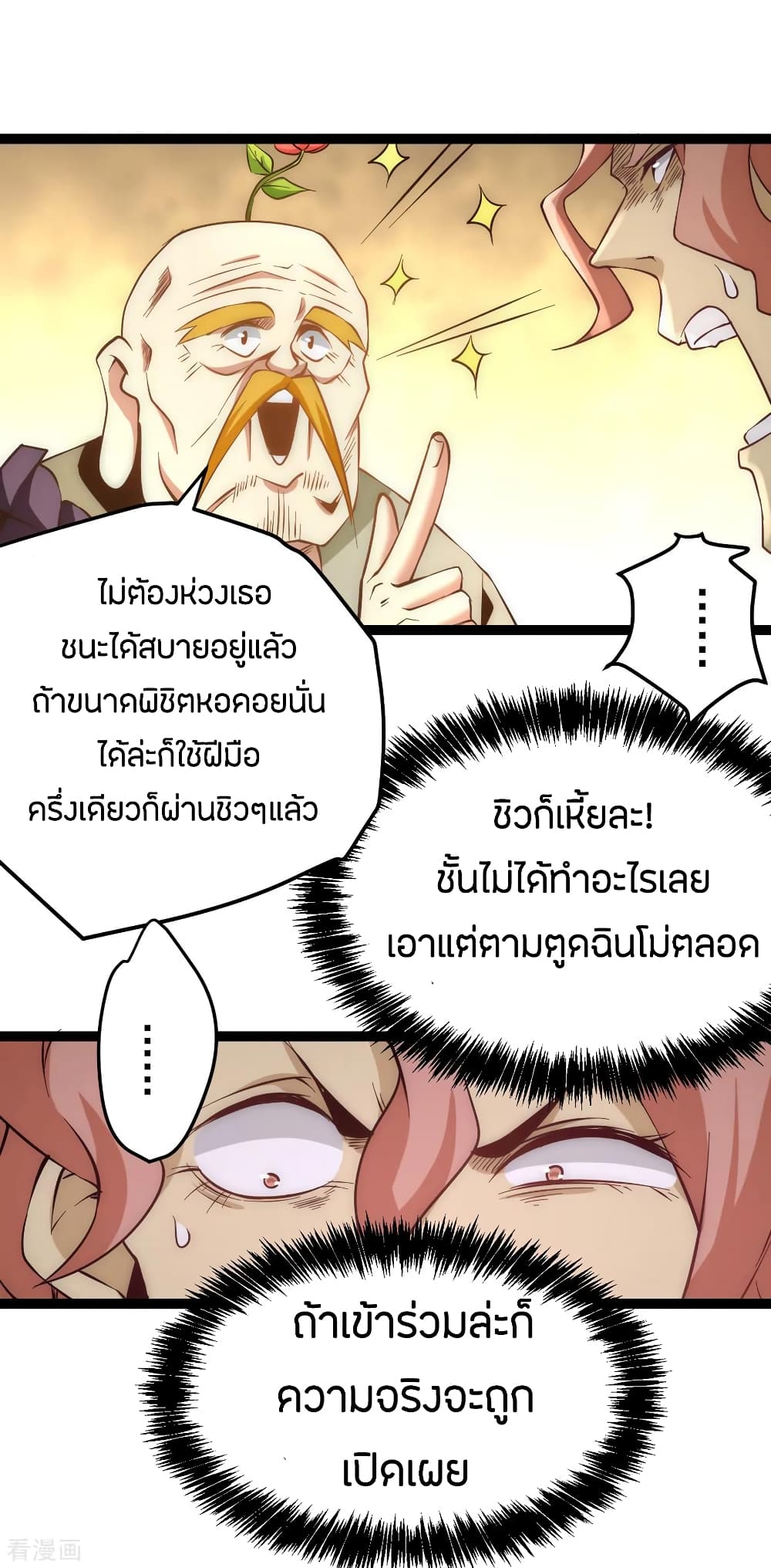 God Emperor of The City มหาเทพเซียนแห่งนคร 122-122