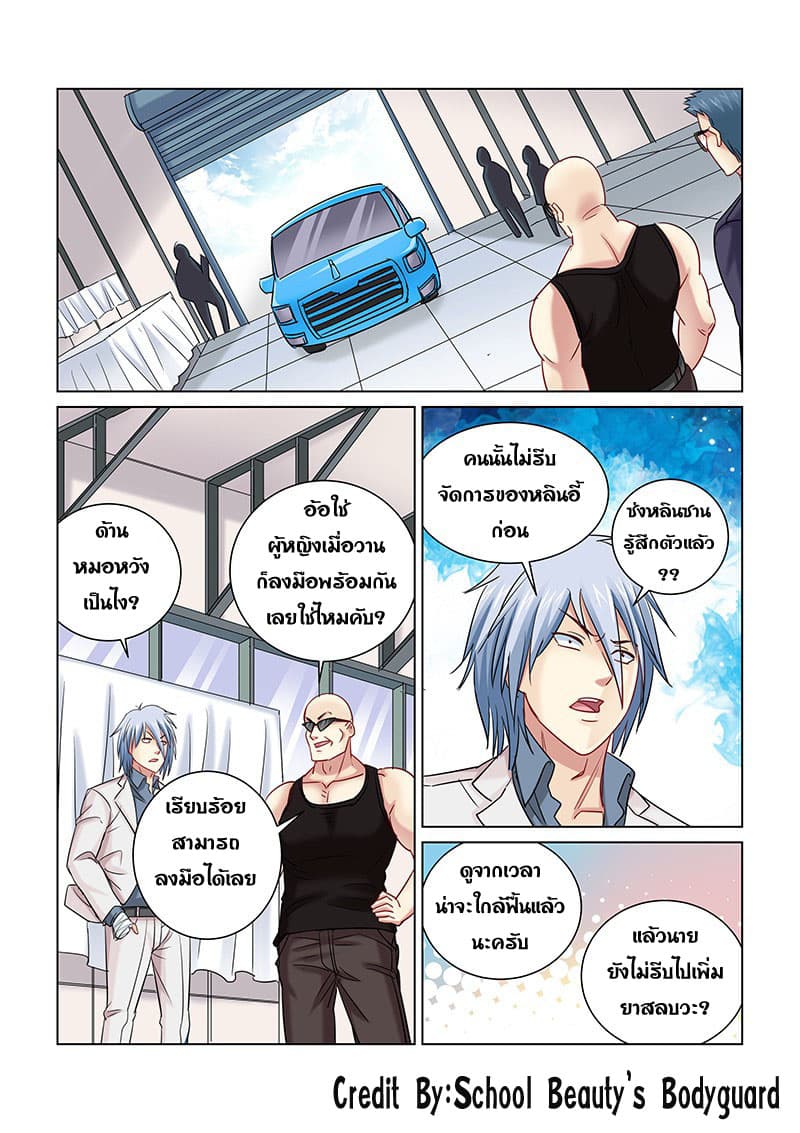 School Beauty's Bodyguard 249-249