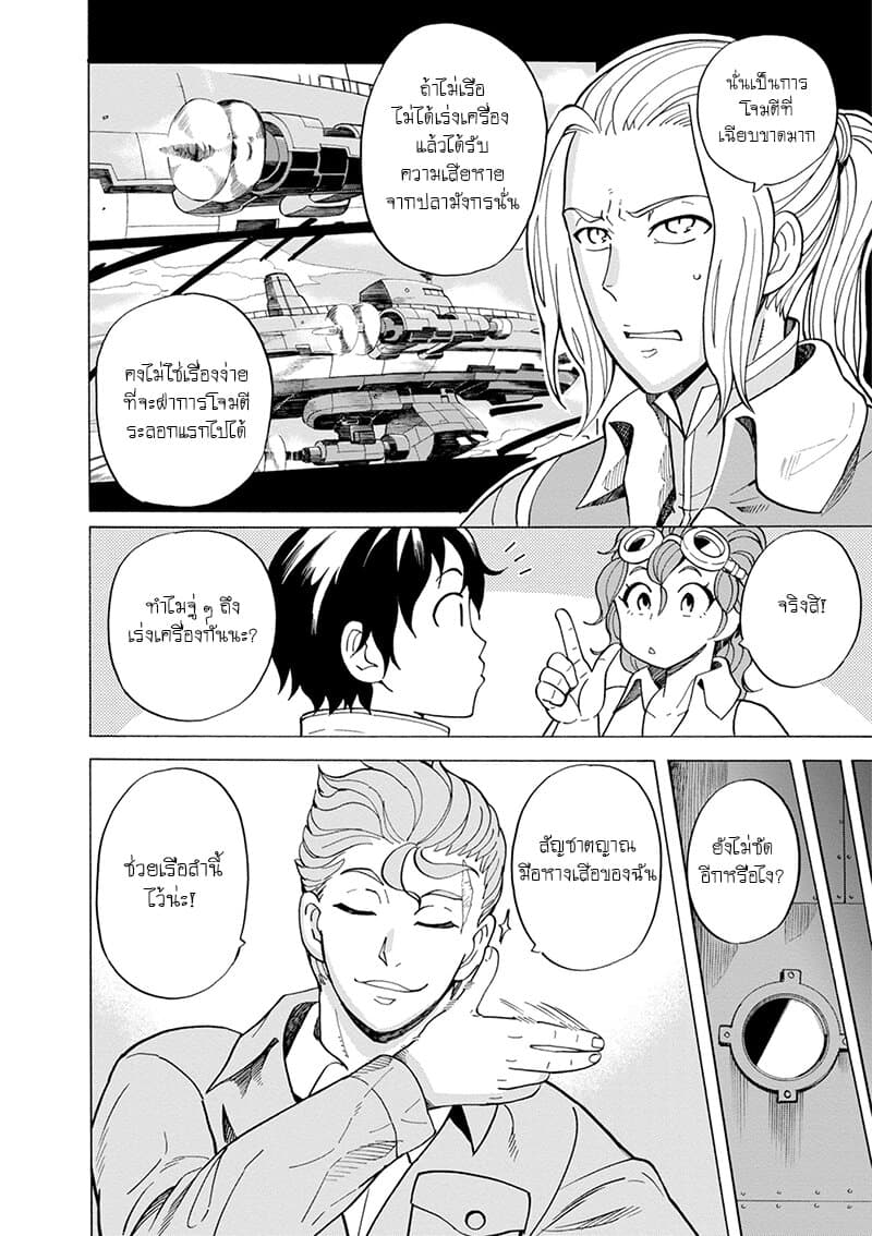 Asebi to Sora Sekai no Boukensha 43-อุปสรรคของนาซุนะและความไม่เด็ดขาดของลิเคอริส