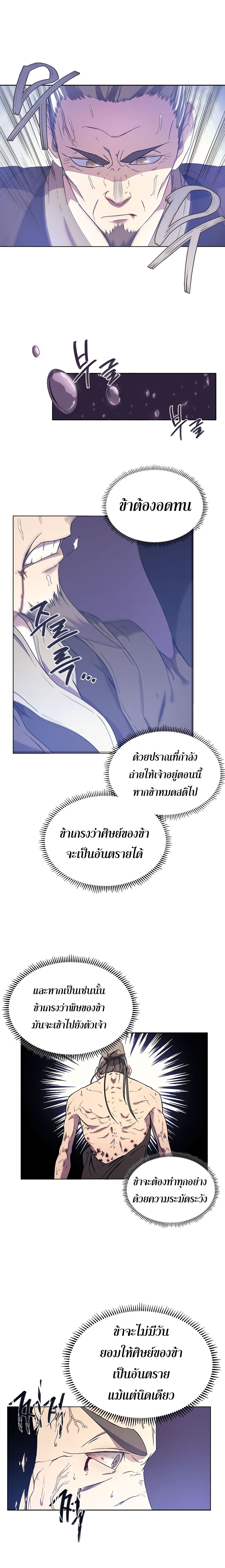 Chronicles of Heavenly Demon ตำนานมารสวรรค์ 113-113