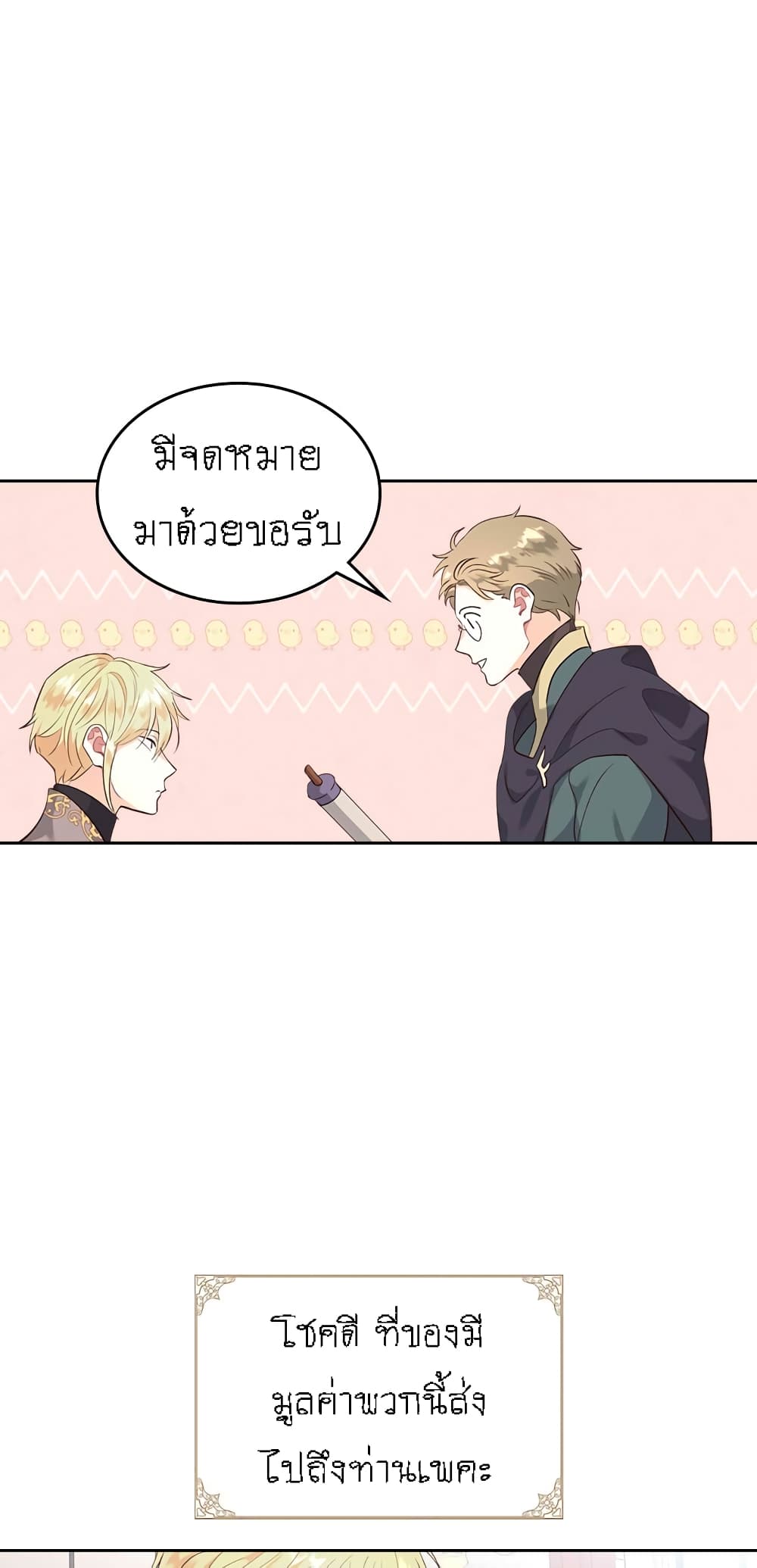 The Knight and Her Emperor 76-76