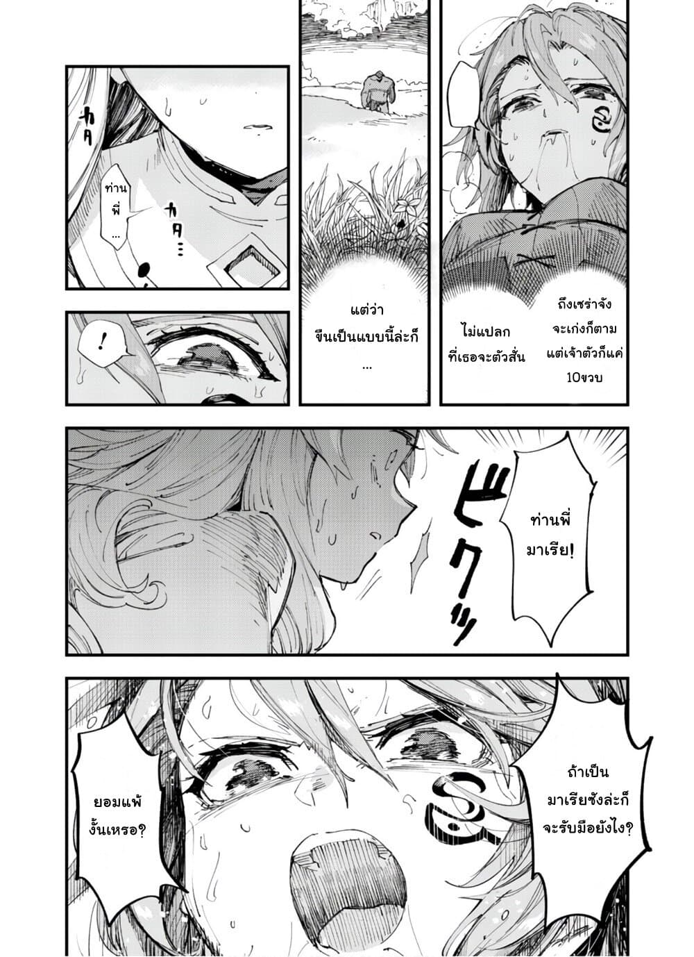 Do You Think Someone Like You Could Defeat the Demon Lord? 7-ทางเข้าความสิ้นหวัง