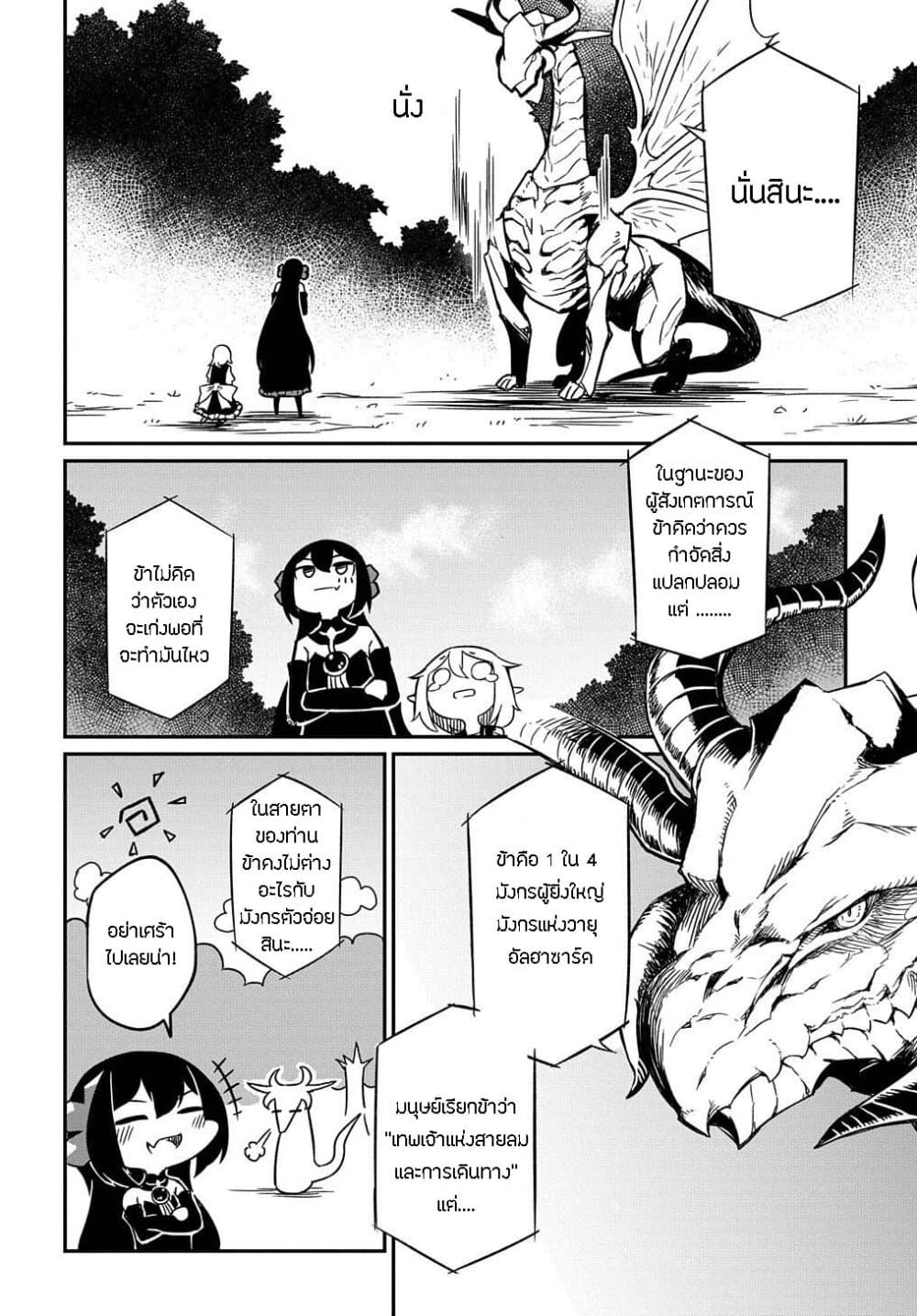 Neta Chara Tensei to ka anmari da! 2-2