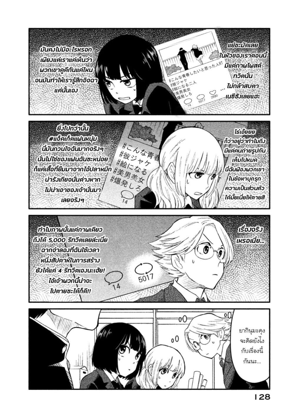 Oogami-san, Dadamore desu 32-เดือดจัด! สู้สิ! โอกามิ เมย์โกะ