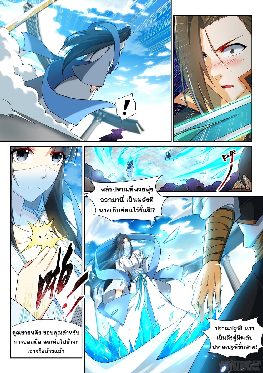 Against the Gods อสูรพลิกฟ้า 146-146