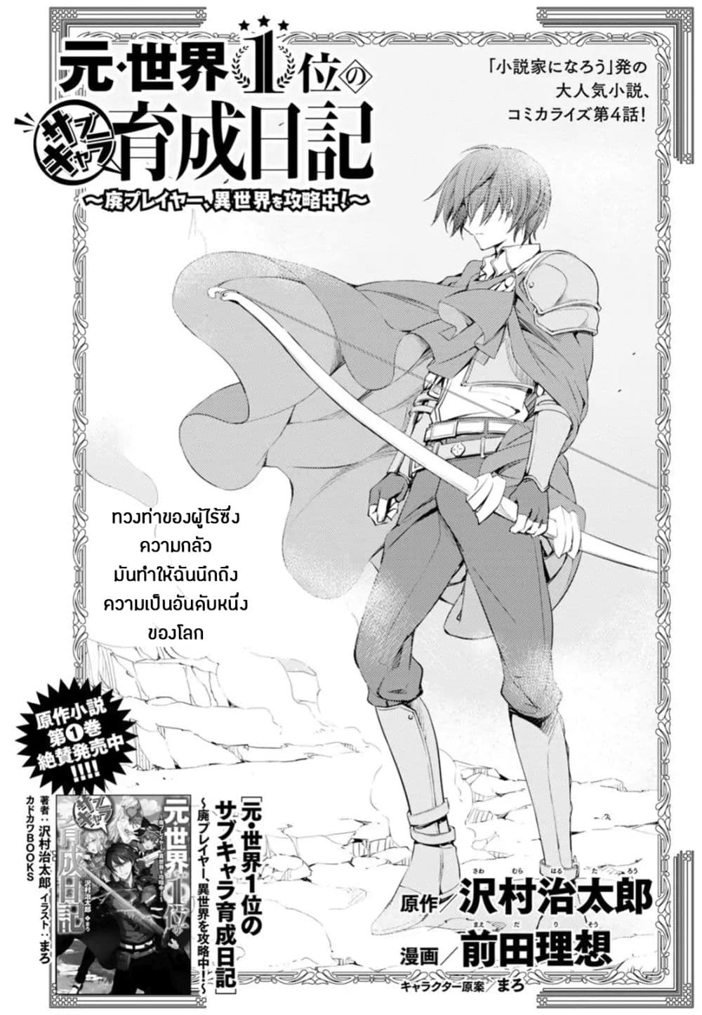 Moto Sekai Ichi'i Subchara Ikusei Nikki: Hai Player, Isekai wo Kouryakuchuu! 4-4