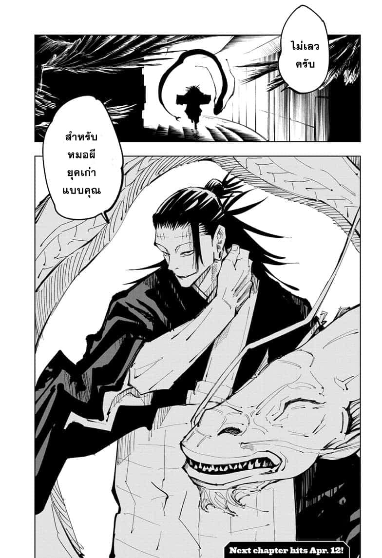 Jujutsu Kaisen มหาเวทย์ผนึกมาร 102-อุบัติการณ์ชิบุย่า 20
