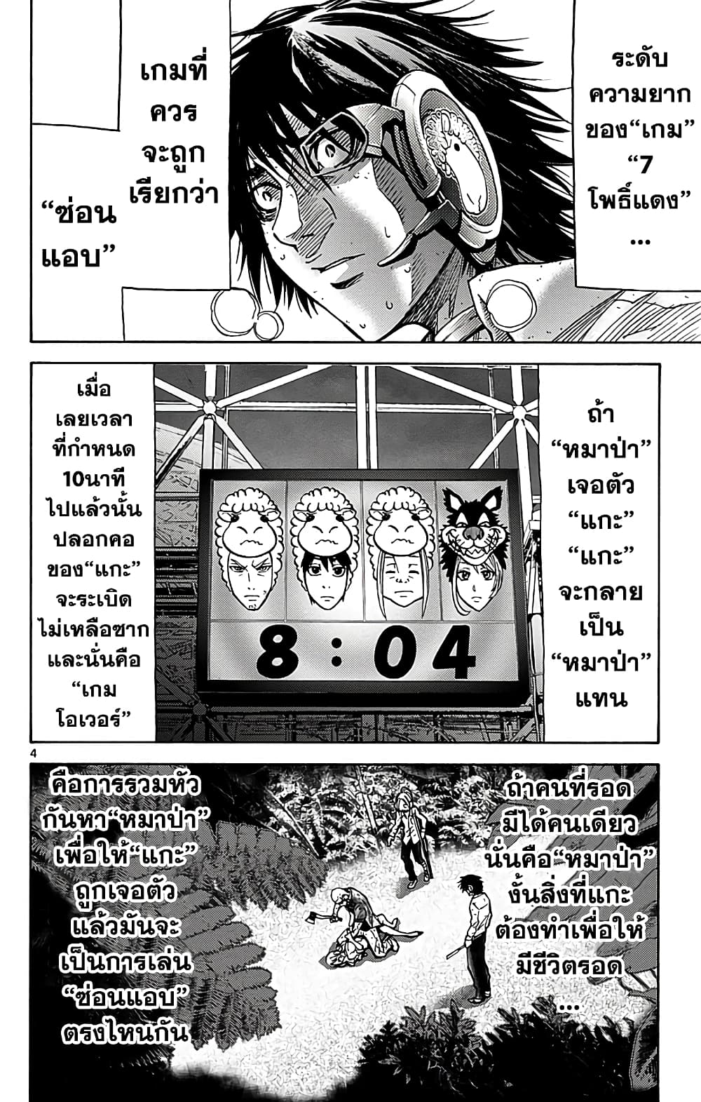Imawa no Kuni no Alice 12-7 โพธิ์แดง (1)