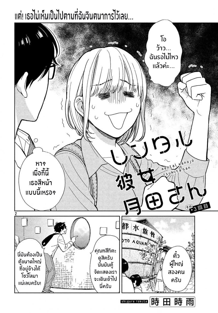 Rentaru Kanojo Tsukita-san คุณเเฟนเช่าทสึกิตะซัง 3-3
