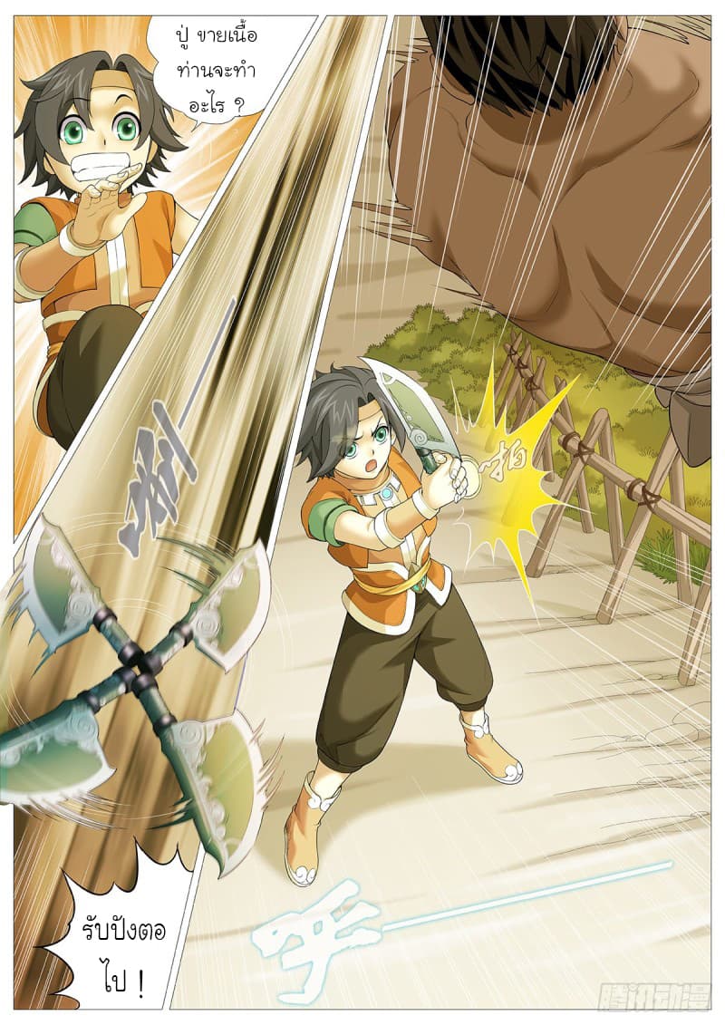 Tale of Herding Gods 4-4