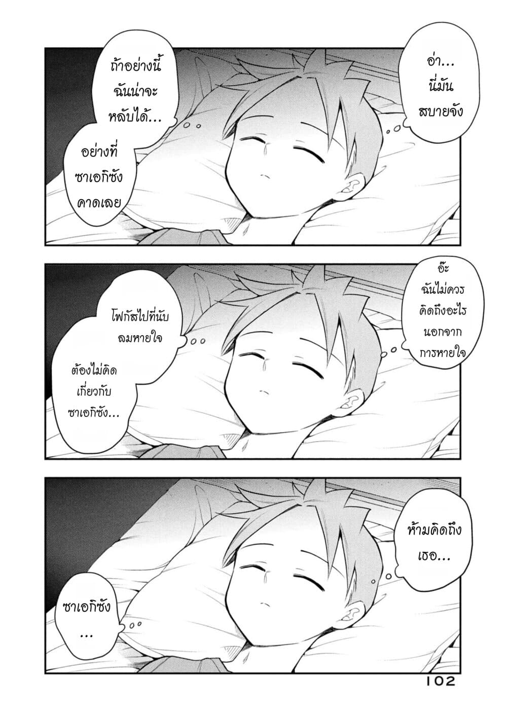 Saeki-san wa Nemutteru คุณซาเอกิที่นอนหลับอย่างสง่างาม 45-วิธีการนอนหลับฝันดี n