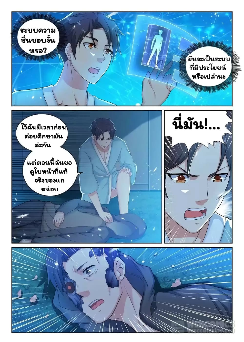 Super Shared Boyfriend System 33-33