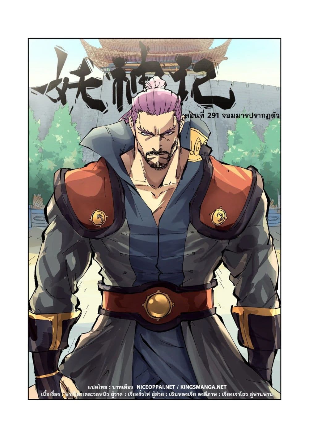 Tales of Demons and Gods 291-291
