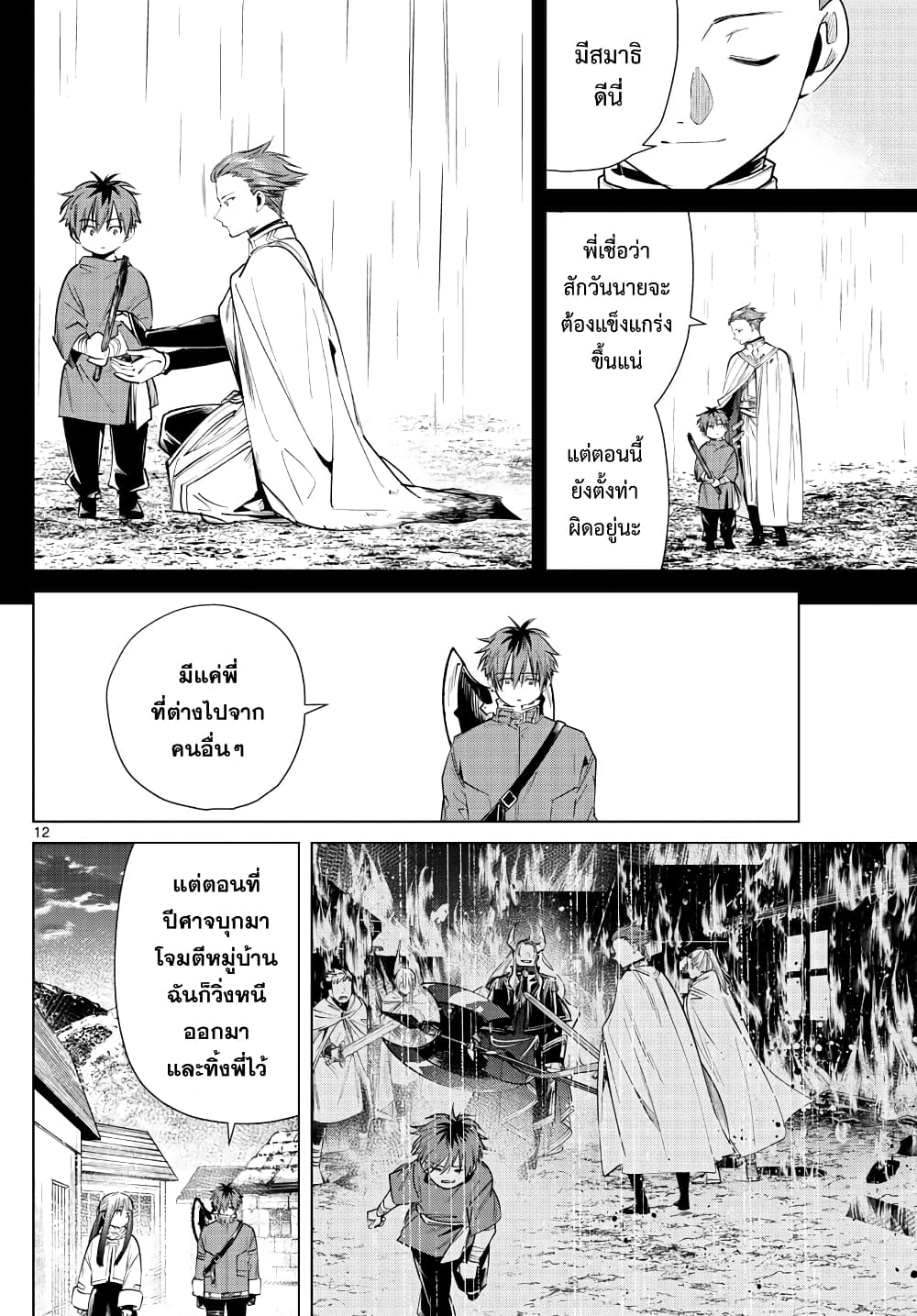 Sousou no Frieren ฟรีเรน ผู้ส่งวิญญาณ 26-ของขวัญแด่นักรบ