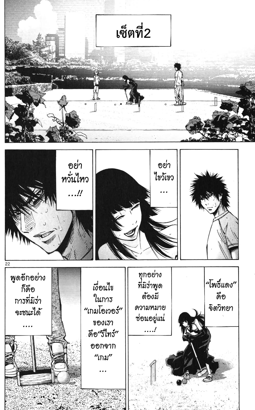 Imawa no Kuni no Alice 59-ควีนโพธิ์แดง (2)