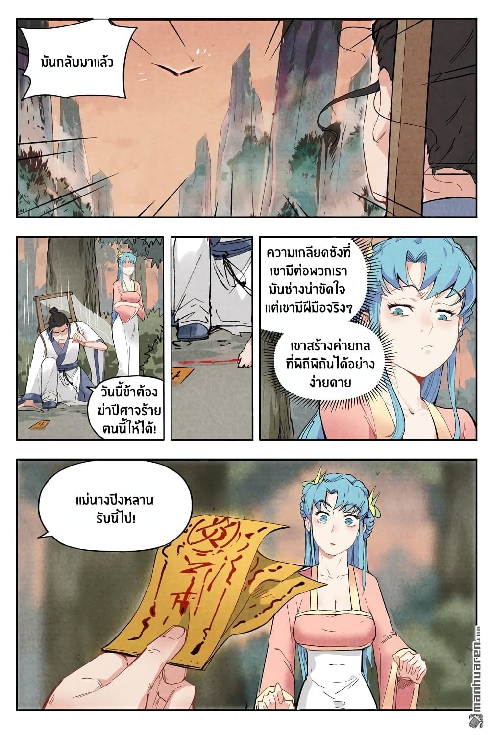 Song of Taoists and Fairies 5-5