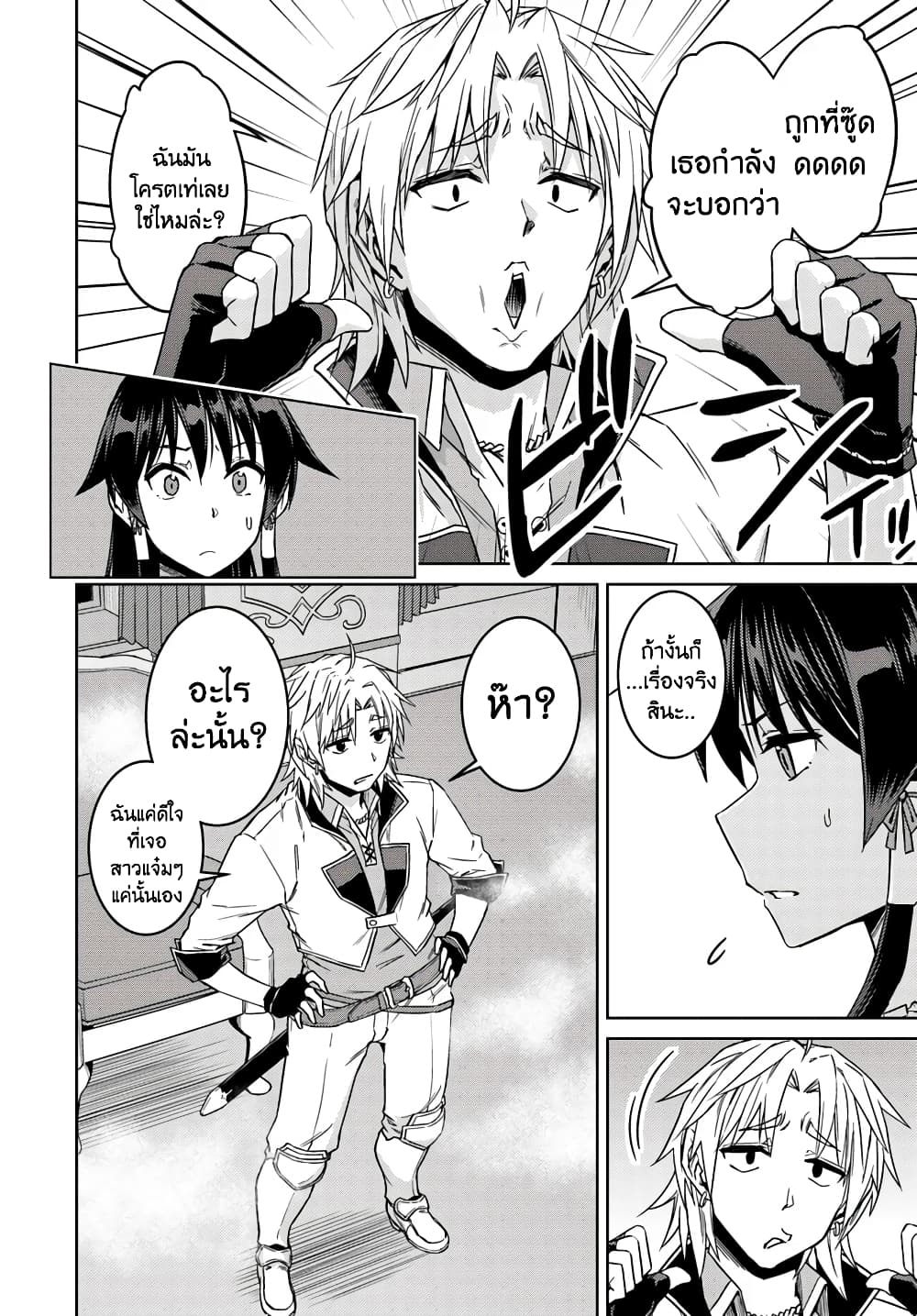 Nidoume no Jinsei wo Isekai de 36-ดูเหมือนจะแทรกซึมเข้าไปในนครศักดิ์สิทธิ์