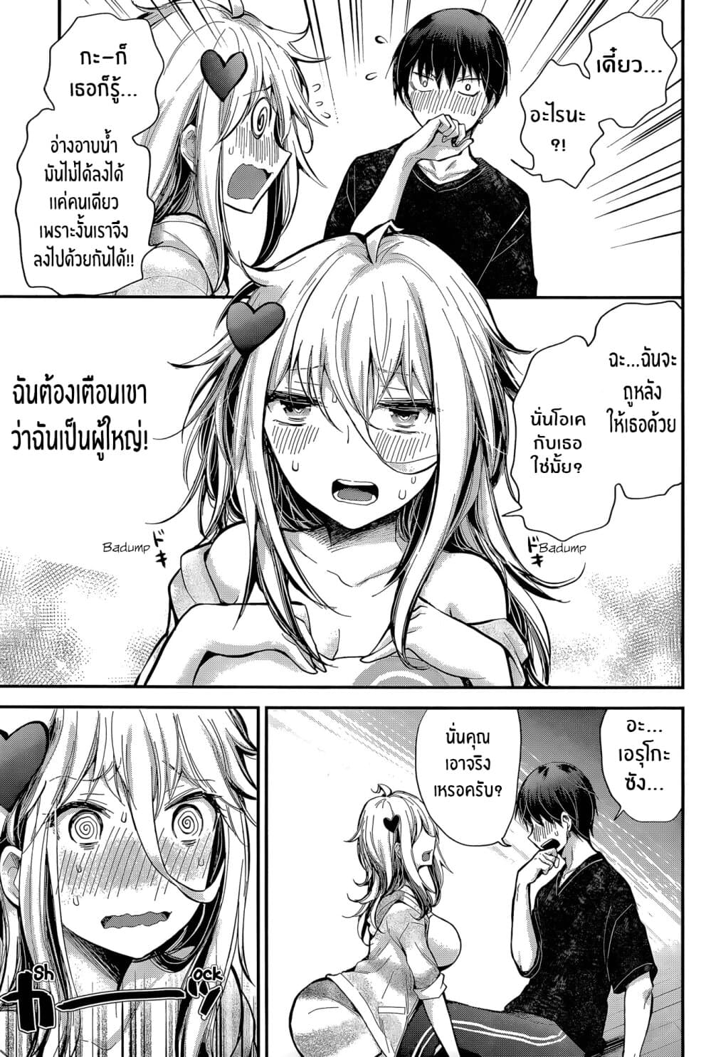 Shingeki no Eroko-san 19-หลังจากแยกจากกันไปหนึ่งวันเขาก็ปฏิบัติกับฉันเหมือนเด็กผู้หญิงตัวเล็กๆ เพื่อเป็นล็อคอินโบนัส เเอดมินเป็นเทพพระเจ้างั้นเหรอ?