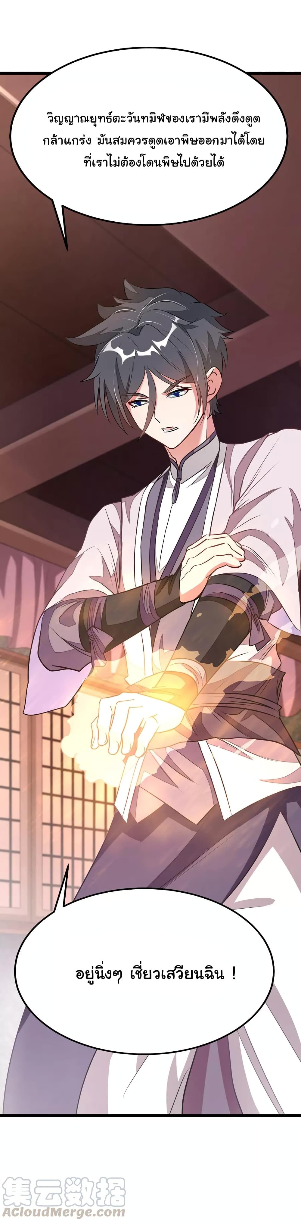 Nine Sun God King ราชันย์เทพเก้าสุริยัน 93-93