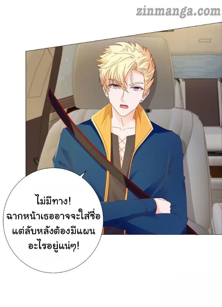 The Lovely Wife And Strange Marriage แผนรักลวงใจ 115-115