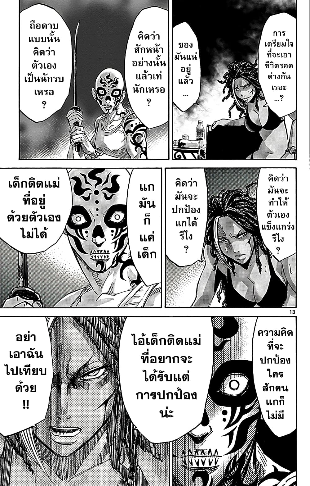 Imawa no Kuni no Alice 25-10 โพธิ์แดง (5)
