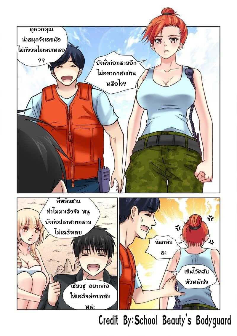 School Beauty's Bodyguard 88-88